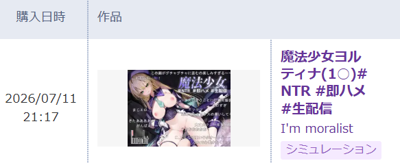 genzoZ71's tweet photo. 初日購入はしておいた　

魔法少女ヨルティナ(1○)#NTR #即ハメ #生配信 I'm moralist https://t.co/xtWMlWGEso https://t.co/cWPRJVzFQE
