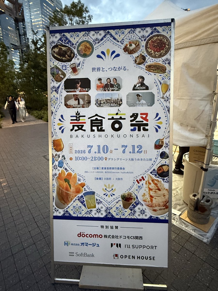 guaranared's tweet photo. 今日は梅田ゆかた祭りの盆踊りも麦食音祭の掛け持ちでした。
グランフロント大阪とグリーングラン大阪を行ったり来たりと忙しい日だった。
キティちゃんも見れました。
（なんで同じ日に開催するの？） https://t.co/Yikm1X2Cfq