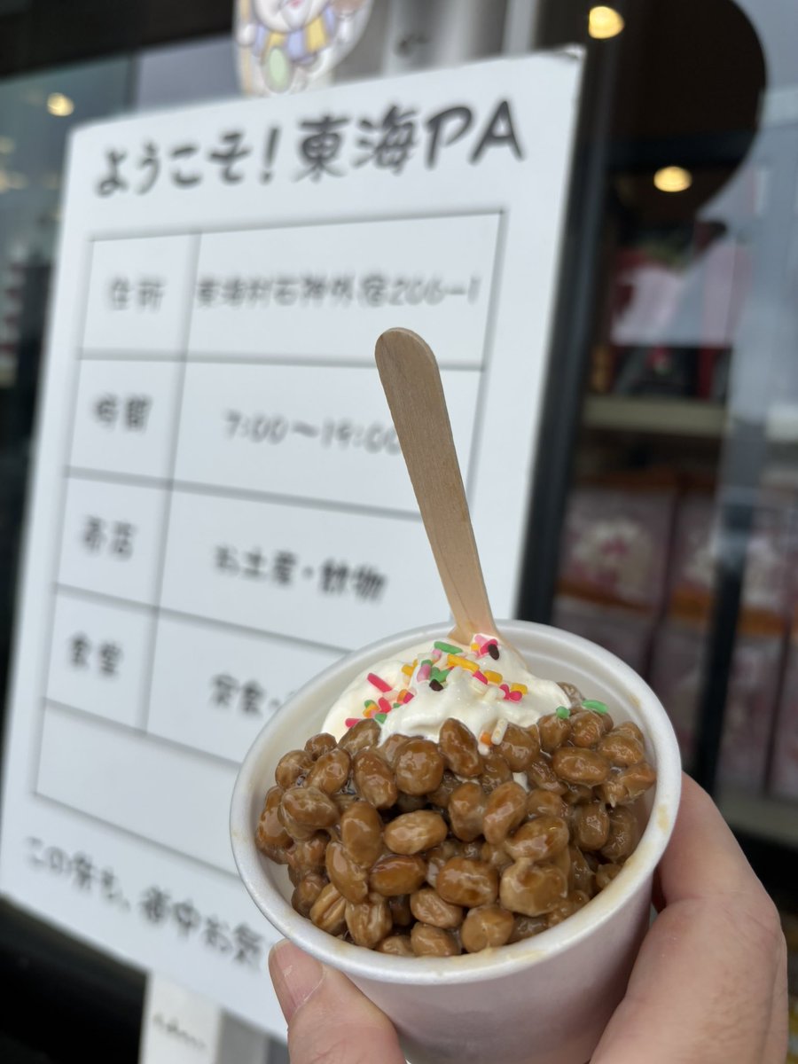 TokosaD's tweet photo. 納豆とソフトクリームを混ぜると、伸びることがわかった。 https://t.co/0LKKWXkuhI