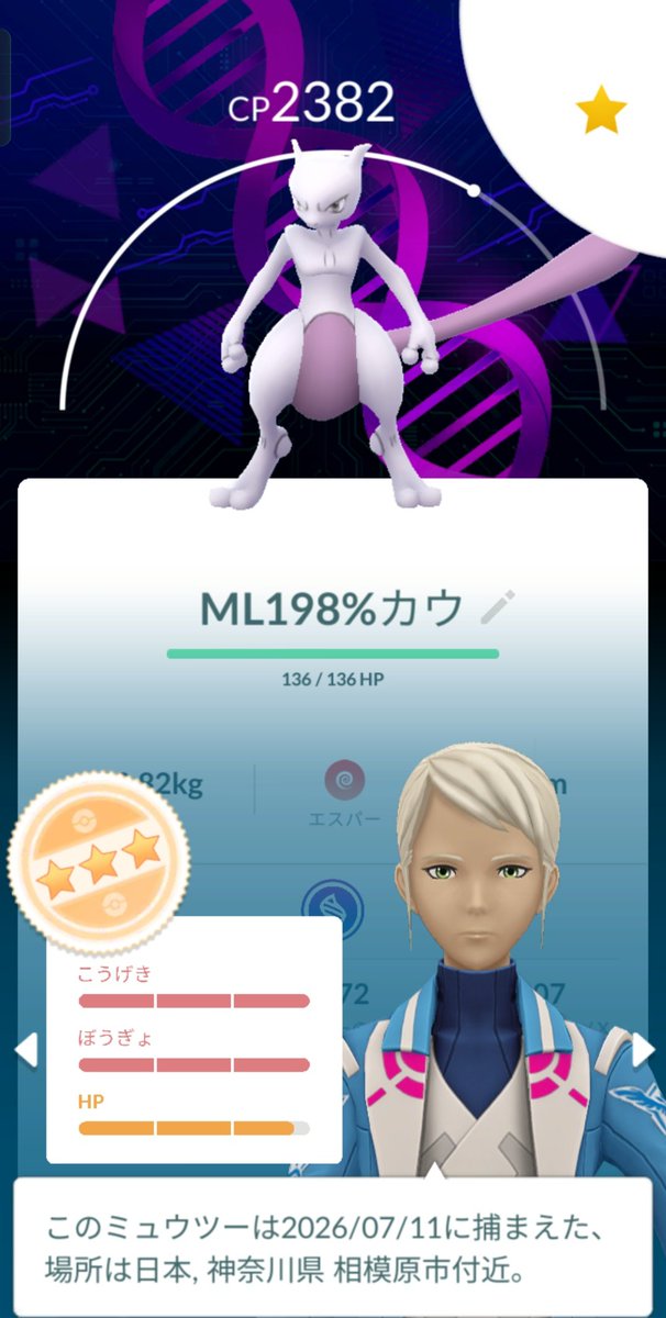 zkrkr7777's tweet photo. あ、ちなみにミュウツー様レイドやってりゃ絶対に出す個体値98%もちゃんと2匹出したよ〜😆
内1匹は背景付いた🥹
個体値100%軍団だけでなく個体値98%軍団もかなりの数になって来た気がする🤔

#ポケモンGO
#PokemonGOFest2026
#ミュウツー https://t.co/gQ2uBJE00V