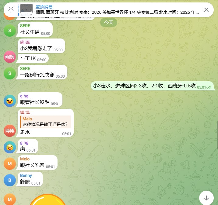 kael_077's tweet photo. 西班牙VS比利时全部命中✅（文末现金抽奖）

世界杯总体资金曲线：32000 → 314343.76
资金突破10倍（从第一场比赛关注社长在群内的，目前应该无脑8-10倍利润）

过往战绩无任何删除修改可在主页过往推文查看欢迎打假

🇪🇸西班牙 vs 比利时🇧🇪
2-1✅ 
重注进球区间2-3球✅
重注西班牙-0.5✅
全场小3走水 ✅

核心思路很明确：
不是盲目追高赔，而是基于数据判断大方向
用小资金去博波胆与细比分结构

稳定优先，节奏控制优先，胜率优先

现金福利：
1⃣转发此推文抽3份宵夜红包（开云代充值188）

2⃣群内新注册用户抽3份宵夜红包（开云代充值188）

⏰ 23:59准时开奖

订阅频道链接：https://t.co/pyTZtwjmAD

#2026美加墨世界杯 #世界杯2026 #世界杯淘汰赛 #世界杯8强 #世界杯预测 #足球预测 #足球分析 #足球赛事 #足球推荐 #世界杯战报 #世界杯比分 #西班牙vs比利时 #西班牙足球 #比利时足球 #欧洲足球 #世界杯焦点战 #足球数据分析 #赛前分析 #临场分析 #足球迷 #球迷社区 #世界杯福利 #世界杯红包 #世界杯梦想基金 #足球交流
