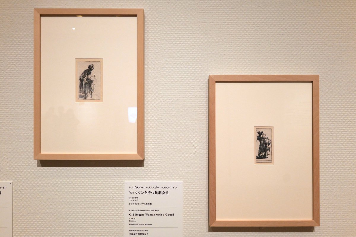 版画家レンブラント 挑戦、継承、インパクト」展（国立西洋美術館