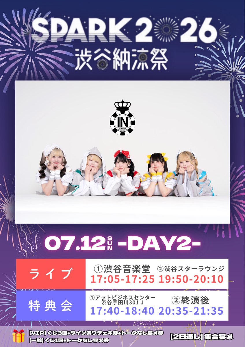 ❤‍🔥🍨明日の #あいすなっつ はこちら🥜❤‍🔥 明日は2ステージ