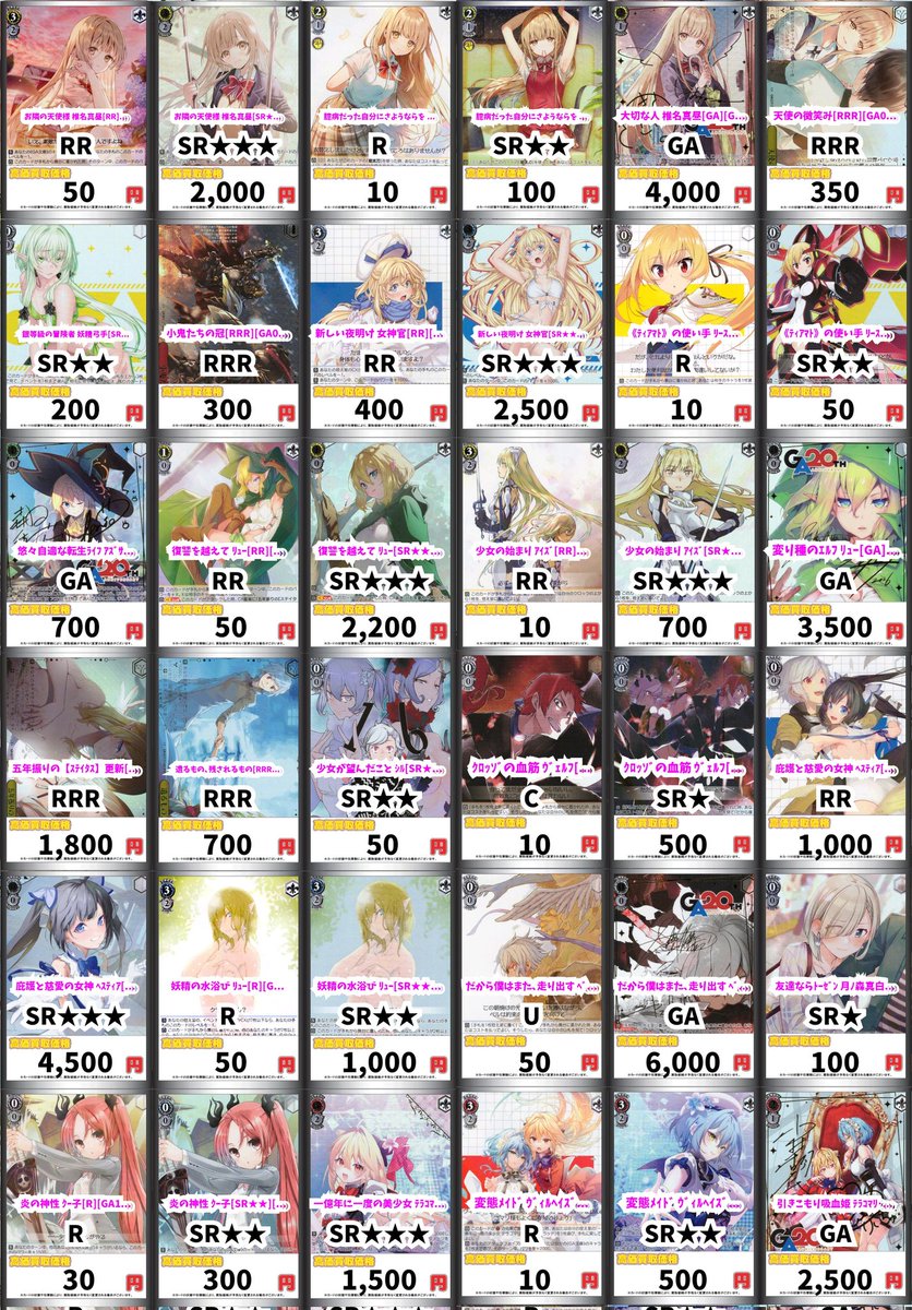 ヴァイスシュヴァルツ WS 買取 お隣の天使様 椎名真昼[RR][GA02/S131