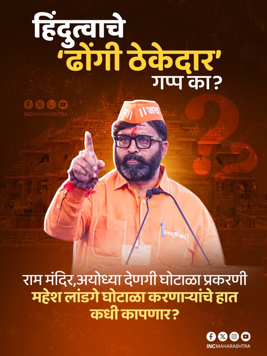 INCMaharashtra's tweet photo. हिंदुत्वाचे 'ढोंगी ठेकेदार' गप्प का ? https://t.co/Jq64DMIJMA