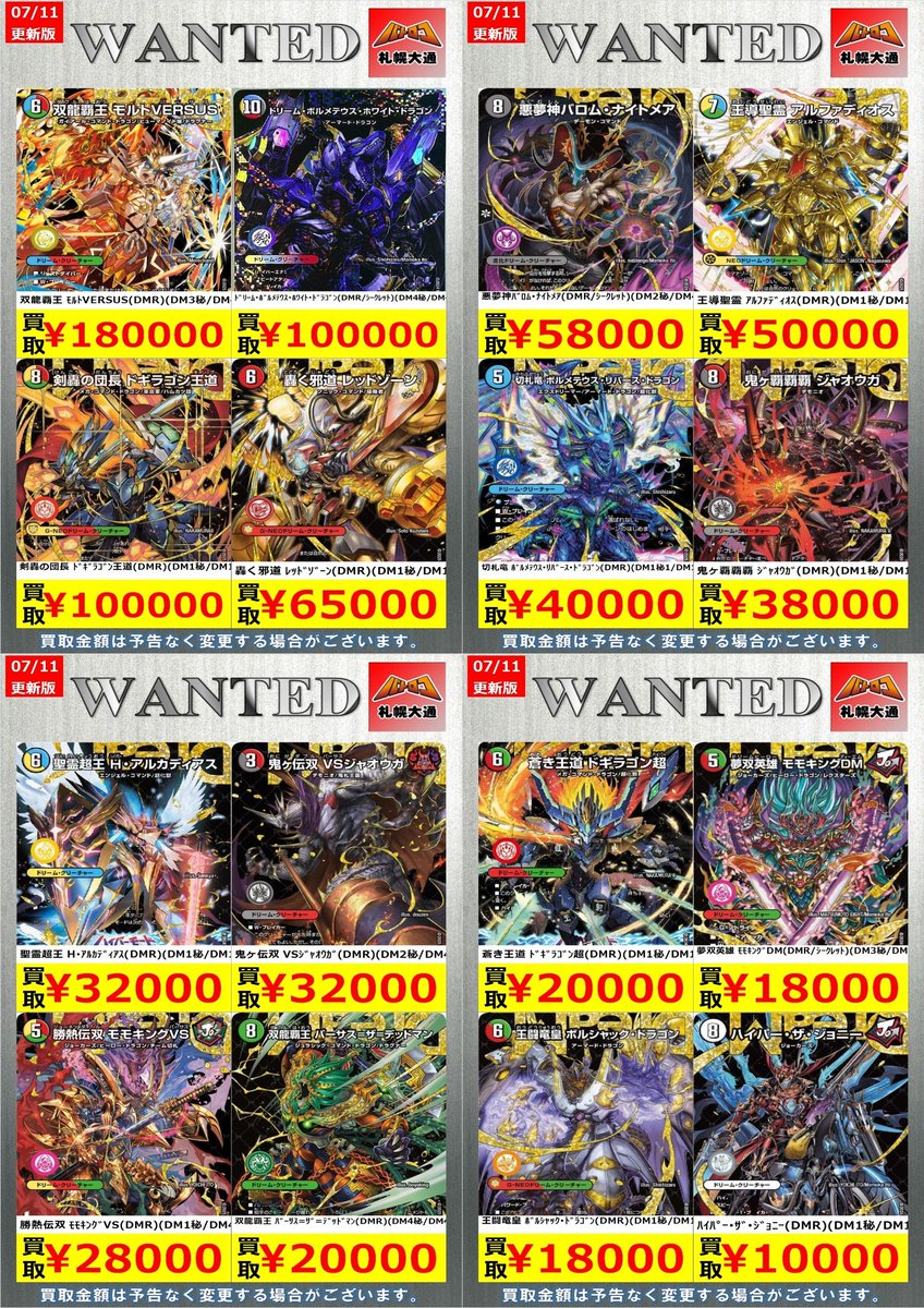 ╭━━━━━━━━━━━╮ 📢#デュエマ 買取情報 ╰━━━━━v