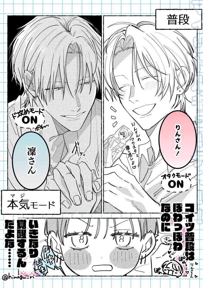 himagu_ri's tweet photo. 体格差カップルのONとOFF
#創作BL https://t.co/S51uJAfsEU