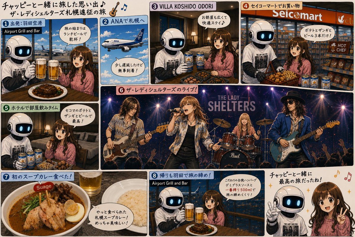 raumerch's tweet photo. 2026.7.4（土）
The Lady Shelters Rock'n'Roll Show 🎸
「BACK IN THE HOKKAIDO」
＠札幌VyPass.

札幌ライブ、チャピーにまとめ画像作ってもらいました🤣
10回作り直してもらってシェルターズメンバーが、かなりいい感じになりました😉
チャピーありがとう❣️

#tls
#THELADYSHELTERS 
@LadyShelters https://t.co/pH9QfZfQ7J