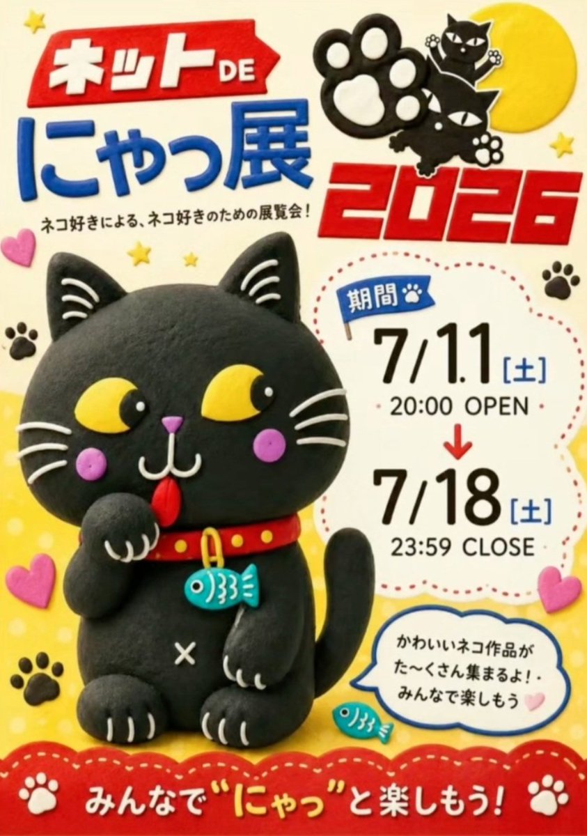 AHINEKO1's tweet photo. 本日から✨ネットdeにゃっ展2026が開催されています🐱✨
全国から3000点の猫グッズが大集合です✨！

ACHINEKOは保護活動支援寄付チャリティコーナーで参加させて頂きました♥️猫ちゃん達が幸せになりますようにっ✨！

にゃん太様のX(@nyantashop)
お買い物HPはこちらから⇓⇓
https://t.co/I3foR6uxeu https://t.co/hL1OHTOmDO