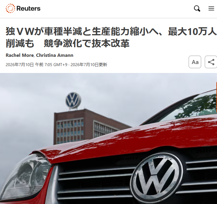 martytaka777's tweet photo. 独VWが車種半減と生産能力縮小へ
VWは、中国市場での競争激化や欧州の高い人件費・エネルギーコスト、米国の輸入関​税などの影響で収益性が悪化しており、21年から25年にかけて利益率は半減した。

終わってる… https://t.co/X6XUGg9sZW