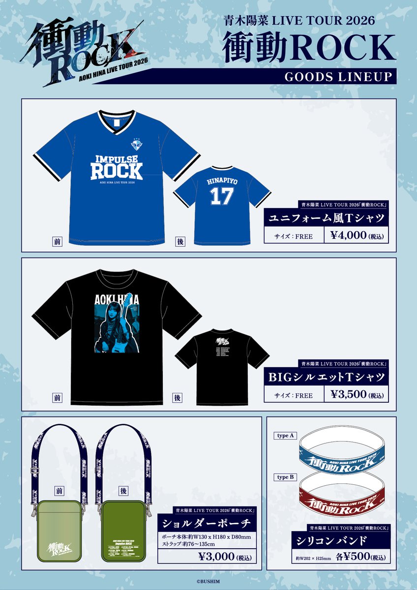 明日開催‼️ ＼ #青木陽菜 LIVE TOUR 2026 「衝動ROCK」沖縄公演