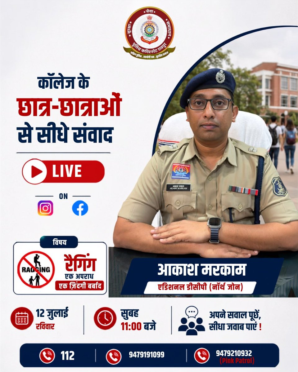 CPRaipurPolice's tweet photo. रैगिंग पर सीधा संवाद!
रायपुर पुलिस कमिश्नरेट 12 जुलाई सुबह 11 बजे लाइव है। रैगिंग पर पुलिस की कार्यवाही और बचाव पर एडिशनल डीसीपी से सीधे सवाल पूछें।
#StopRagging #RaipurPolice #LiveSession #SayNoToRagging https://t.co/vdxRAKWRAf