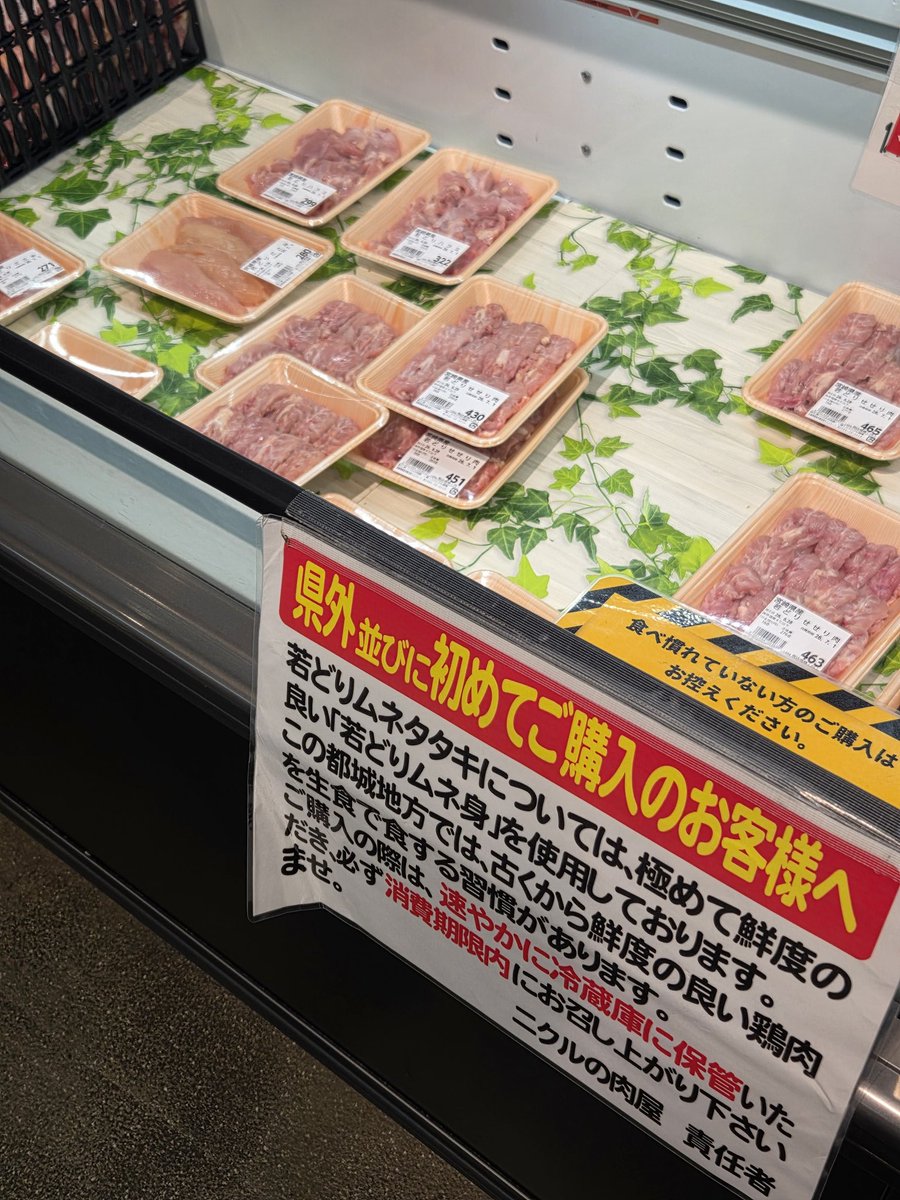 travelplanmania's tweet photo. これは宮崎県都城で見た食文化。県外の人は鳥刺しにびっくりするよね。 https://t.co/gpxllsQmVu