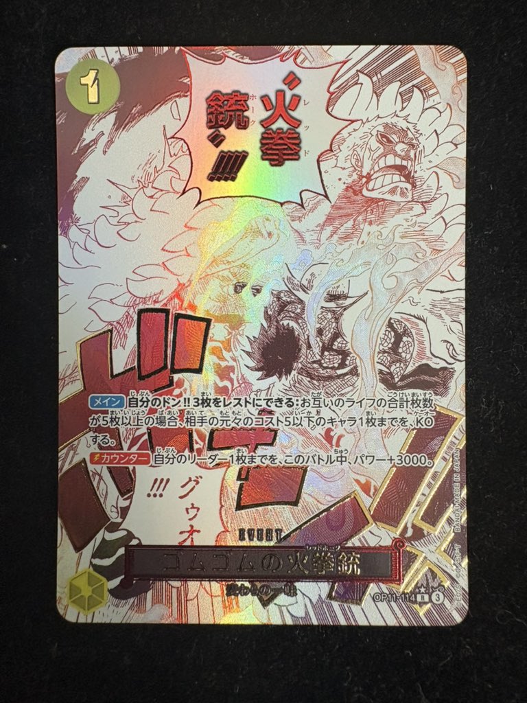 ✨✨入荷情報✨✨ ゴムゴムの火拳銃 パラレル入荷‼️ 是非お買い求め