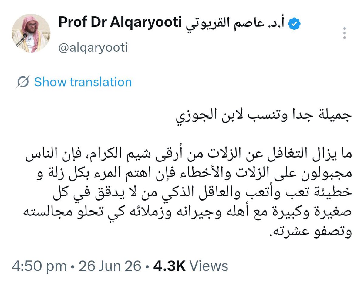 alqaryooti's tweet photo. Perkataan yang sangat bagus, dinisbatkan kepada Ibnul Jauzi rahimahullah:

"Sikap berpura-pura tidak melihat (memaklumi) berbagai kekeliruan merupakan salah satu akhlak paling mulia yang dimiliki orang-orang yang berbudi luhur. Sebab, manusia diciptakan dengan tabiat tidak lepas dari kekeliruan dan kesalahan. Jika seseorang mempermasalahkan setiap kekeliruan dan kesalahan, niscaya ia akan hidup dalam keletihan dan juga membuat orang lain letih.

Orang yang berakal nan cerdas adalah orang yang tidak terlalu memperbesar setiap perkara kecil maupun besar yang terjadi pada keluarganya, tetangganya, dan rekan-rekannya, sehingga kebersamaan dengannya terasa menyenangkan dan pergaulannya tetap jernih serta harmonis."
===
Follow Chanel telegram & instagram Syaikh Prof.Dr. Ashim Al Qaryuti hafizhahullah dalam bahasa Indonesia: @alqaryuti_id

#SyaikhAshimAlQaryuti #twitulama #nasihat  #adab  #pergaulan #sikap