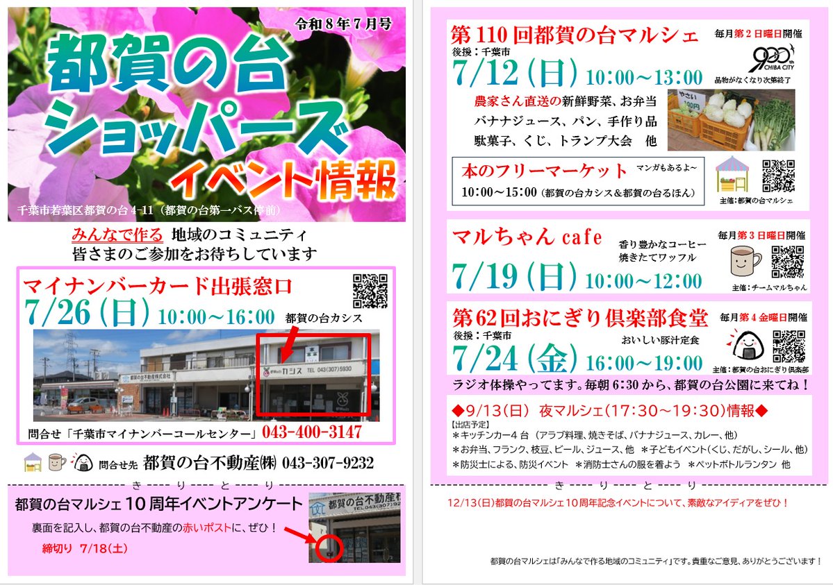 tsuganodaimarch's tweet photo. 都賀の台マルシェです！
明日は第110回都賀の台マルシェの日
本のフリーマーケットも同時開催、長野直送の果物、印旛沼の新鮮野菜、ピレーネのパン、バナナジュース、オリーブオイルのハミスさんのキッチンカー、そらカフェの美味しいお弁当、子どもコーナーのくじなど、楽しく過ごせます。来てね～！ https://t.co/UsLijw1Pq1