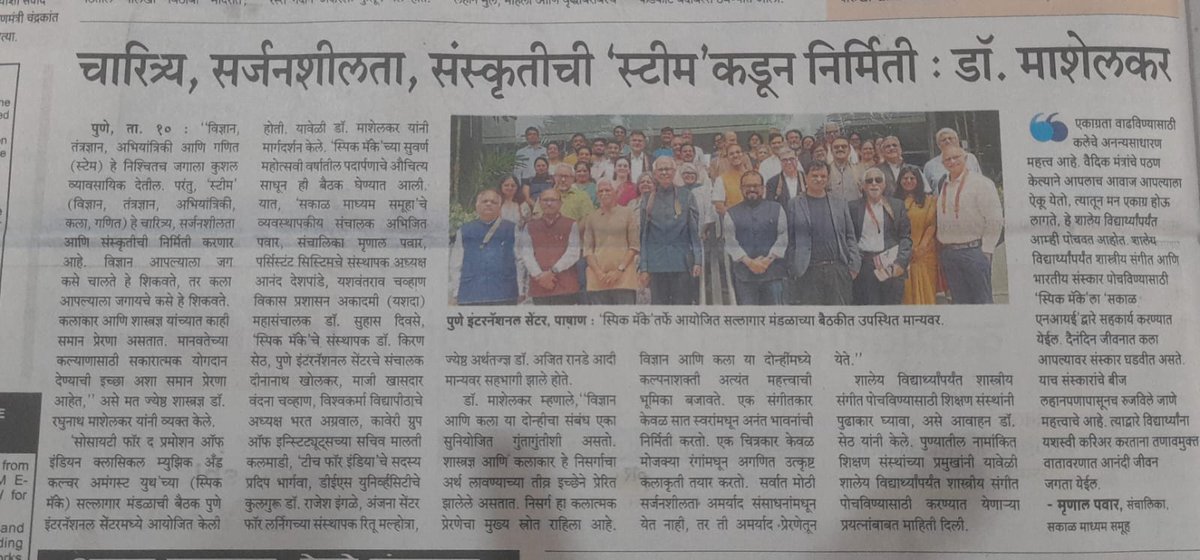 spicmacay's tweet photo. SPIC MACAY Pune Chapter Advisory Board had its 1st meeting on July 10 at @PuneIntCentre. Meeting was chaired by eminent scientist Dr. @rameshmashelkar, alongside #SPICMACAY founder Prof. #KiranSeth. Many educationists, corporate leaders, media professionals and others attended. https://t.co/NMgnzQOOCX