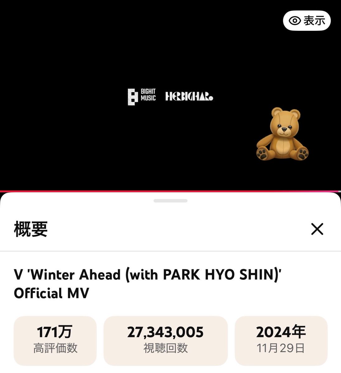taestation_jp 🐻 WA MV 2800万回再生へ 🎂 テヒョンさんの「Winter