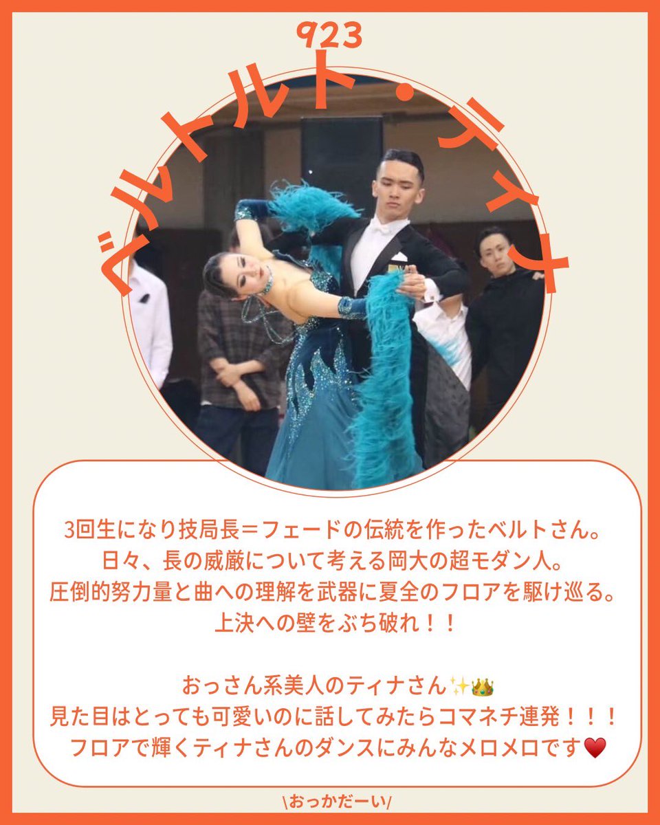 okadancePR's tweet photo. 【夏全選手紹介‼️ モダン編✨】 https://t.co/964EjiYUzc