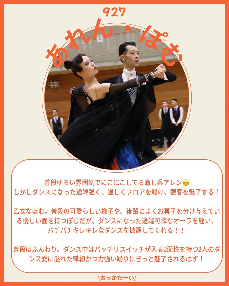 okadancePR's tweet photo. 【夏全選手紹介‼️ モダン編✨】 https://t.co/qug1V597Sv