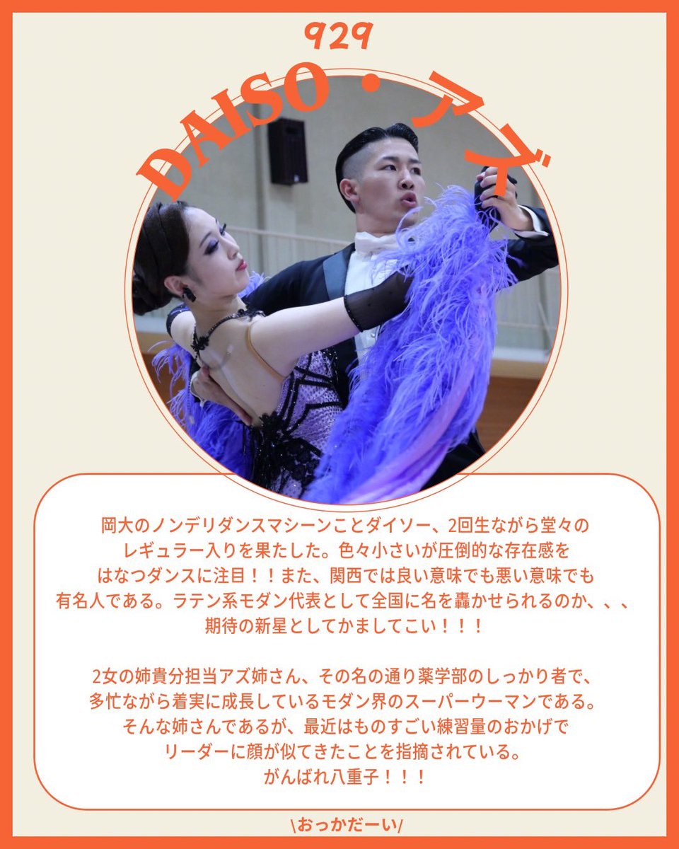 okadancePR's tweet photo. 【夏全選手紹介‼️ モダン編✨】 https://t.co/qug1V597Sv