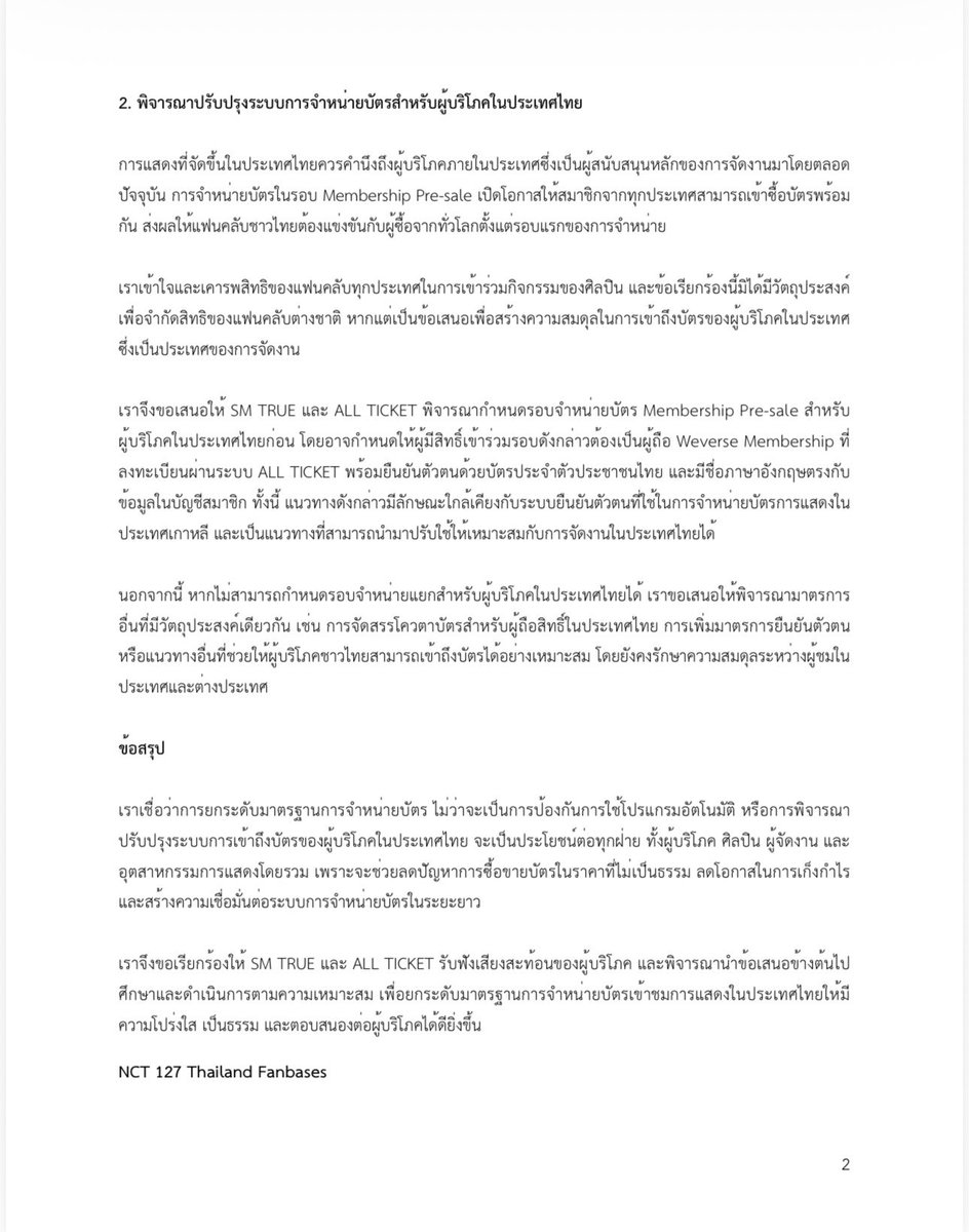 the127ism's tweet photo. เรียน @SMTrueThailand @AllticketTH @CSAllTicket 

ในฐานะแฟนคลับและผู้บริโภค ขอเรียกร้องให้พิจารณายกระดับมาตรฐานการจำหน่ายบัตรเข้าชมการแสดงในประเทศไทย เพื่อความโปร่งใส ความเป็นธรรม และการเข้าถึงบัตรของผู้บริโภคอย่างเท่าเทียม หวังเป็นอย่างยิ่งว่าจะได้รับการพิจารณา ขอบคุณค่ะ

NCT 127 Thailand Fanbases