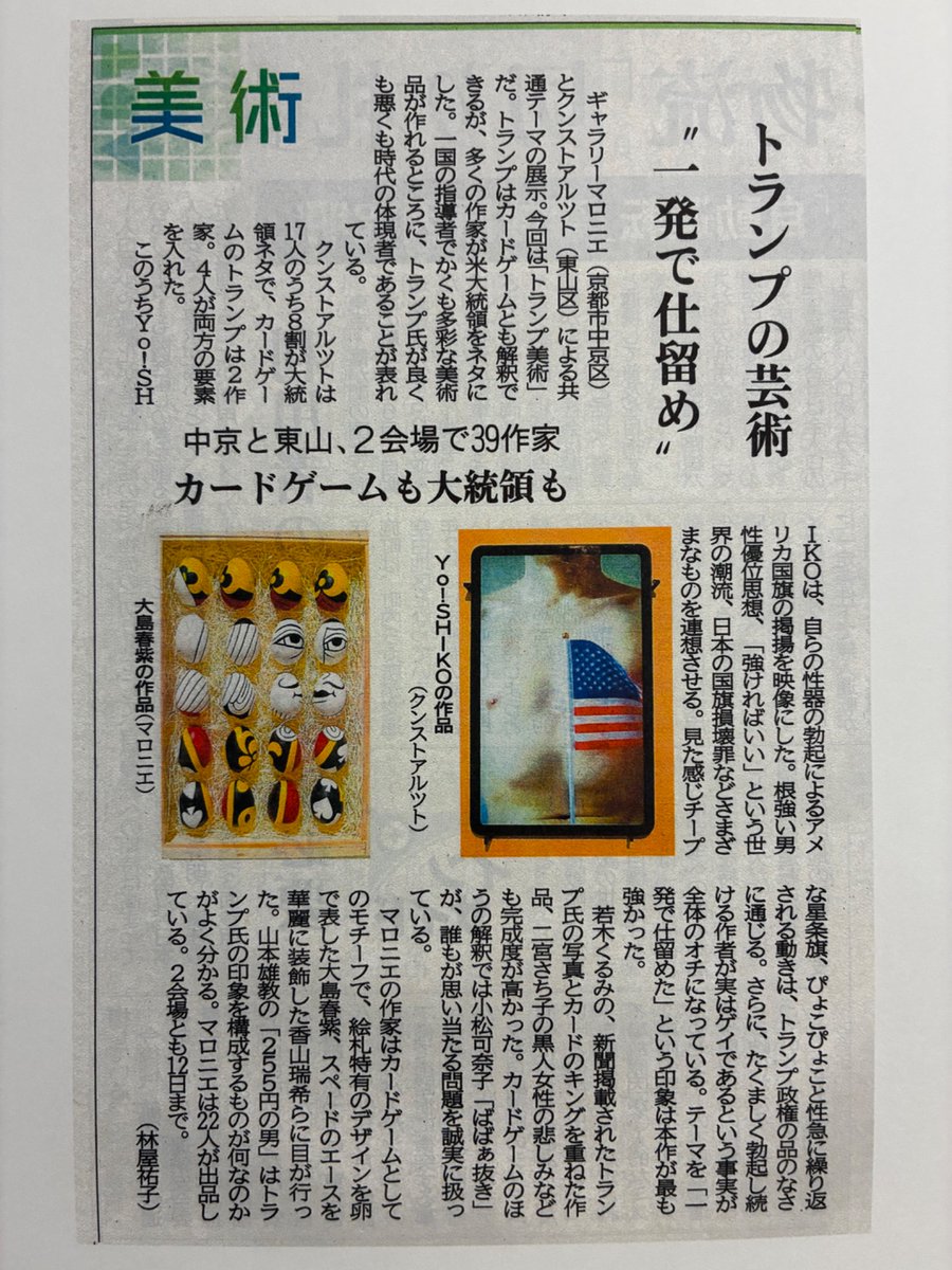 oqKhOCg0m9OXJwf's tweet photo. 新作『レッドカード』をつくりました。
明日までの展覧会『トランプ美術』に参加しています。
京都ギャラリークンストアルツトまでぜひお越しください。 https://t.co/hNxj4NlIc8