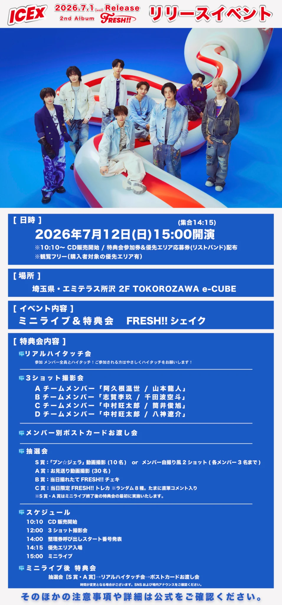ICEx】リリースイベント情報 (@ICEx_RE_info) / X