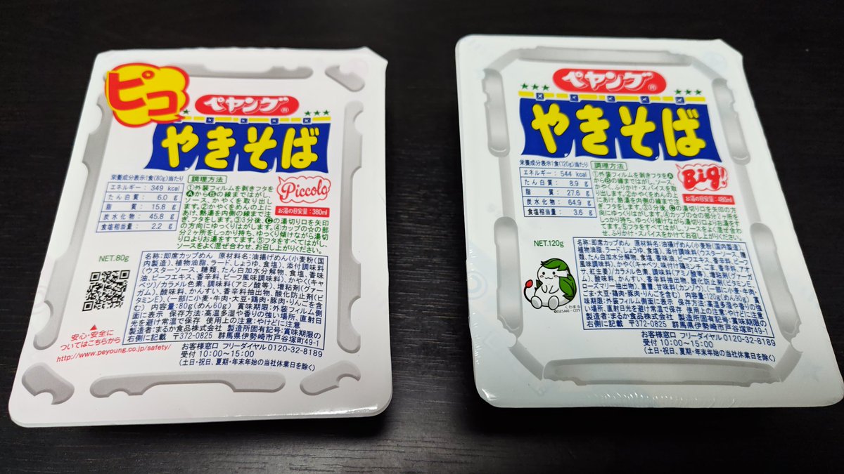 IPlayTheNst's tweet photo. 左が今日買ったやつ
右が家にストックしてあったやつ

よく見ると左が80g、右が120g

どおりで安かったわけですね

しかし、今まで買ってたやつが「Big」だったとはつゆ知らず https://t.co/RAZePpqP14