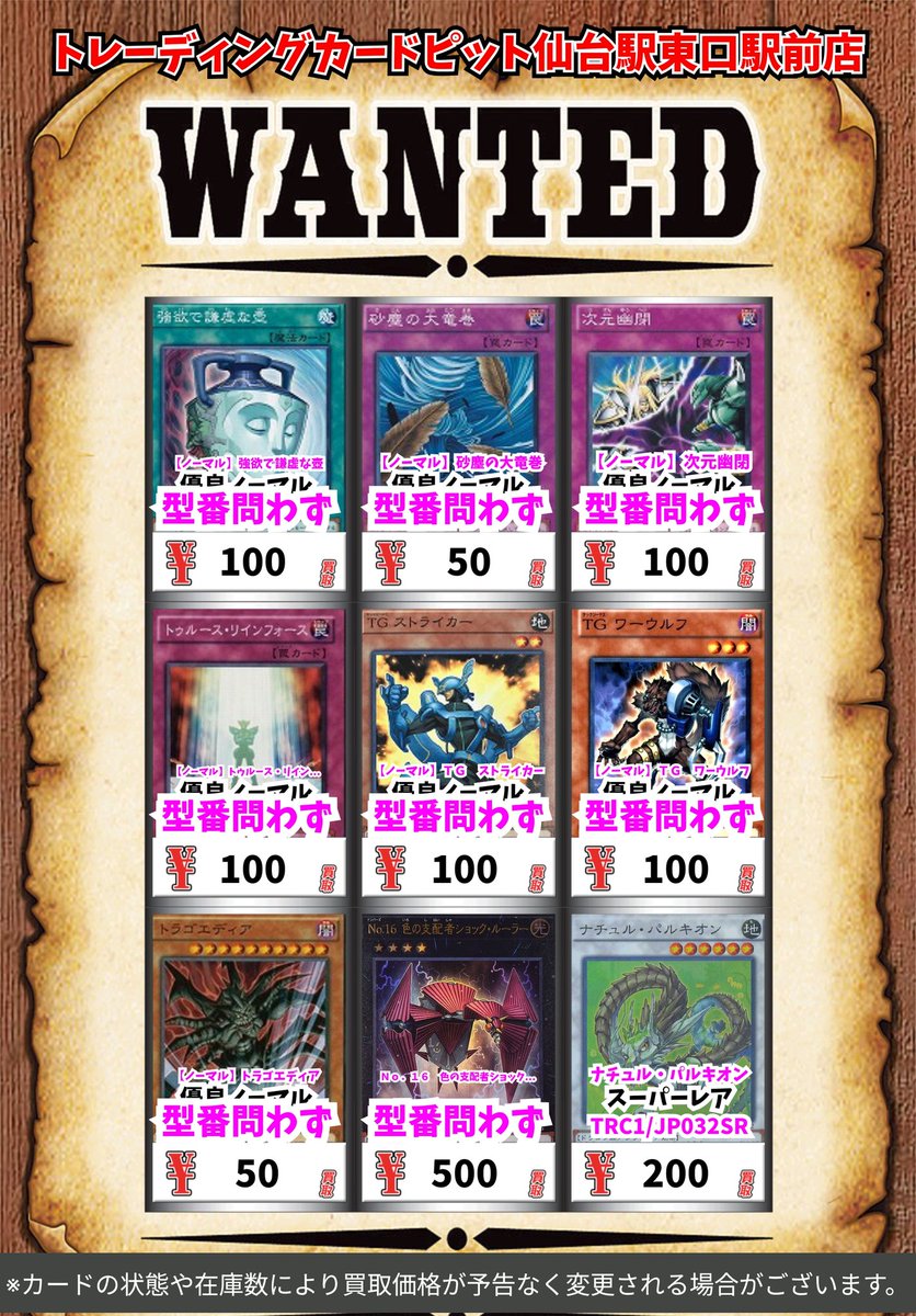 遊戯王買取情報！ 遊戯王1103環境のカードを買取強化しております