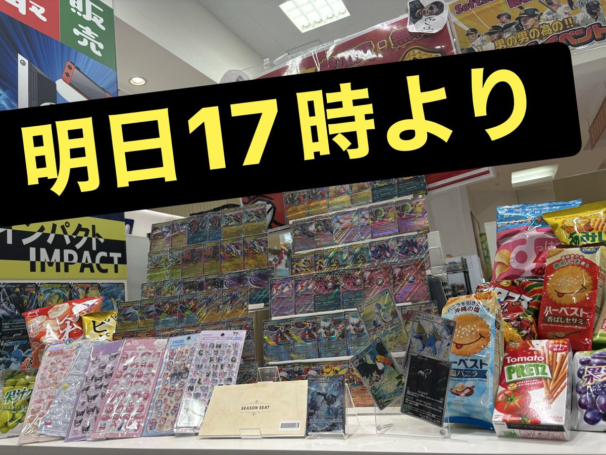 impact_card's tweet photo. 🤩インパクト情報🤩

🎋明日17時30分は超豪華1,000円オリパ‼️1/5の確率で表記のカードが‼️大当たりはいつもより超豪華‼️

🎋1000円バラエティガチャ新しく復活しました‼️今回はいつもより豪華‼️

🎋14時30分は抽選特価‼️

🎋17時は無料ビンゴ大会‼️人気のポケカや野球観戦チケット手に入るチャンス‼️ https://t.co/iDQI07prpe