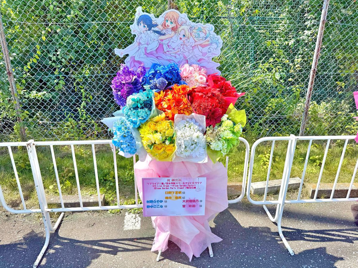 hanashigoto87's tweet photo. 蓮ノ三連華様の #蓮ノ空6th埼玉 公演祝いフラスタ

▼事例掲載
https://t.co/dGKIsCmk0E

6th Live Dream ～Bloom Garden Party～
＜Bloom Garden Party Stage／埼玉公演＞
🗓️2026.7.11[Sat]-12[Sun] 📍ベルーナドーム
#蓮ノ空6th埼玉Day1 #蓮ノ空 #lovelive #はなライ 💃 https://t.co/tOlR3ZI1XY