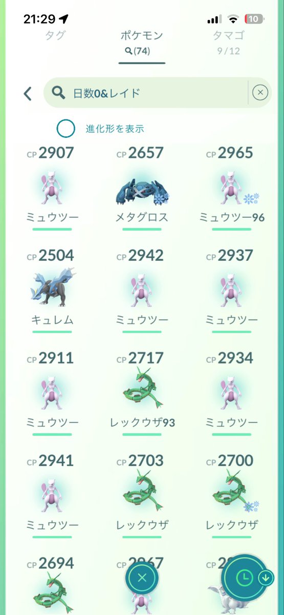 jwpkmu's tweet photo. @JASHYZGO レイド74回して色違い0だったことですかね！ https://t.co/2JmeW12DxB