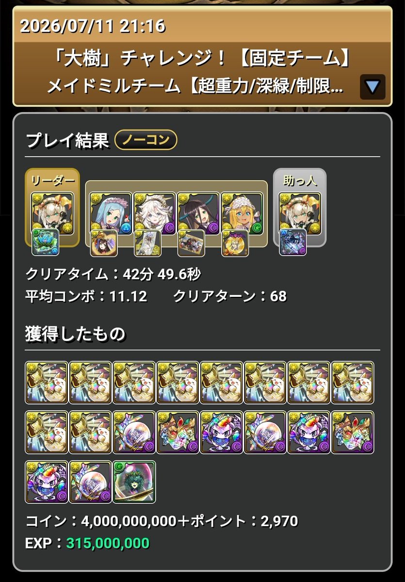H83377463's tweet photo. 大樹チャレンジ【固定チーム】クリアー！めっちゃ難しかった～
ミル裏溜めるの目から鱗過ぎて感謝…！
クリアまでの死因の9割パズルミスだから衰えたのお…
#大樹チャレンジ
#パズドラ https://t.co/A56QZFMRJG