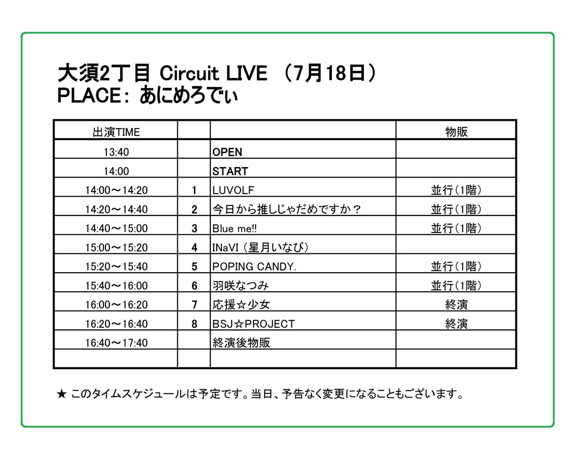 d_factory_info's tweet photo. 大須2丁目Circuit LIVE

7月18日（土） 

◆BSJ THEATER VANQUISH
中区大須2-1-15
◆あにめろでぃ♪2階
中区大須2-25-17 Clair Jouet

☆BSJ                      ￥3,000（1D込）
☆あにめろでぃ♪￥3,000（1D込）  
通し割引券　　    ￥5,000（各D込）

■ご予約不要で入場可
■現金のみ https://t.co/znlA1Gas42