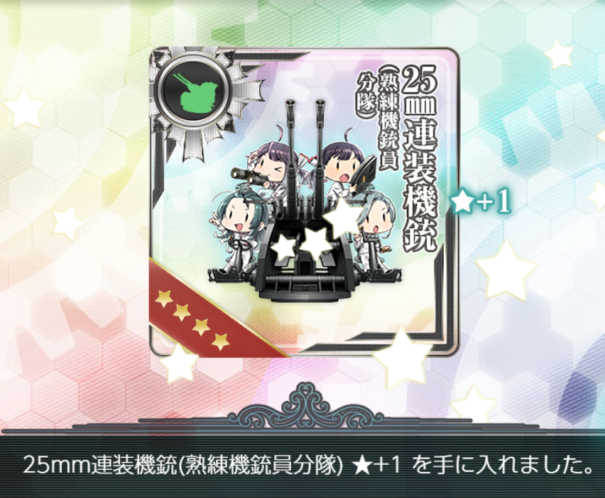 shirobe's tweet photo. 報酬はぜんぶ既に１つは持っているものだけど、改三と（熟練機銃員分隊）は２つ目も使う場面がありそうだな。 https://t.co/Nd2f2mlUV5