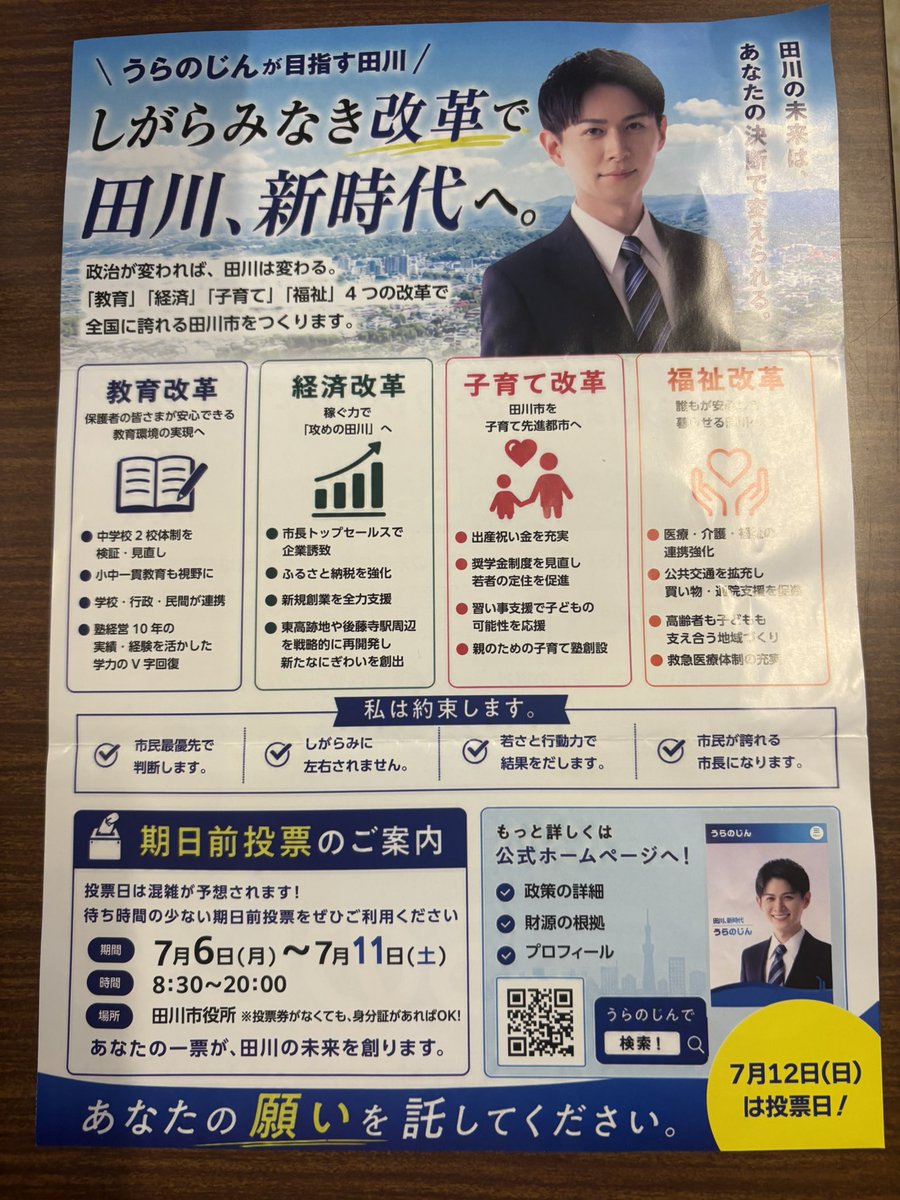 iwasan_from65's tweet photo. 田川市長選挙。
7日間の活動のフィナーレを飾る『マイク納め』です。浦野仁さんの最後の演説です。
『田川、新時代❗️』をスタートしたいです。
明日の投開票、ドキドキ💓ワクワク😍です。
https://t.co/lU6q1tveQQ https://t.co/7iHwFbDp6p