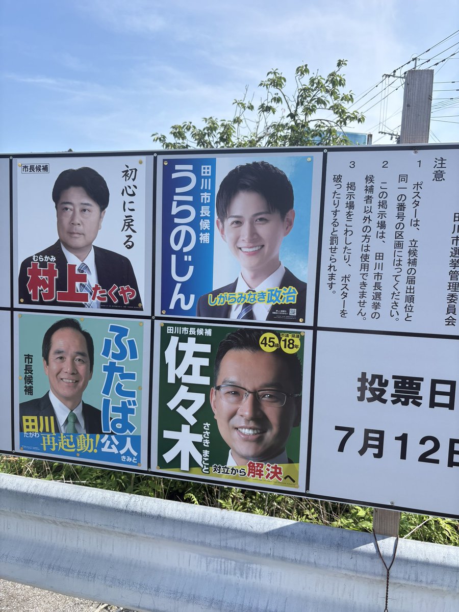 iwasan_from65's tweet photo. 田川市長選挙。
7日間の活動のフィナーレを飾る『マイク納め』です。浦野仁さんの最後の演説です。
『田川、新時代❗️』をスタートしたいです。
明日の投開票、ドキドキ💓ワクワク😍です。
https://t.co/lU6q1tveQQ https://t.co/7iHwFbDp6p