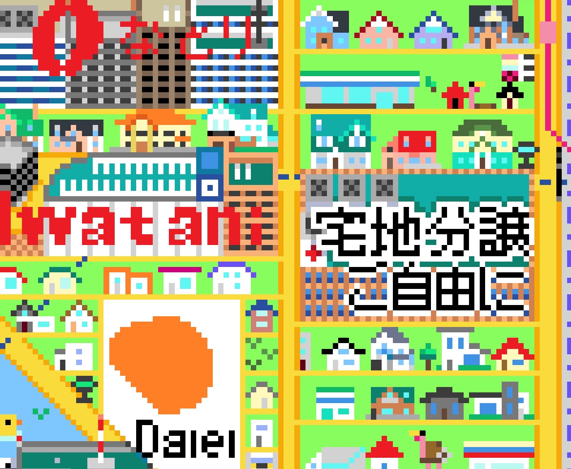 UHkiaaCByJ90041's tweet photo. 「宅地分譲ご自由に」…最近新規開発より再開発の方が盛んな沖ノ北市では中々聞かなくなりましたね…
"あの頃"が本当に懐かしく感じます。
#Wplace #沖ノ鳥島 #沖ノ北市 https://t.co/tbl9FLb7Vb
