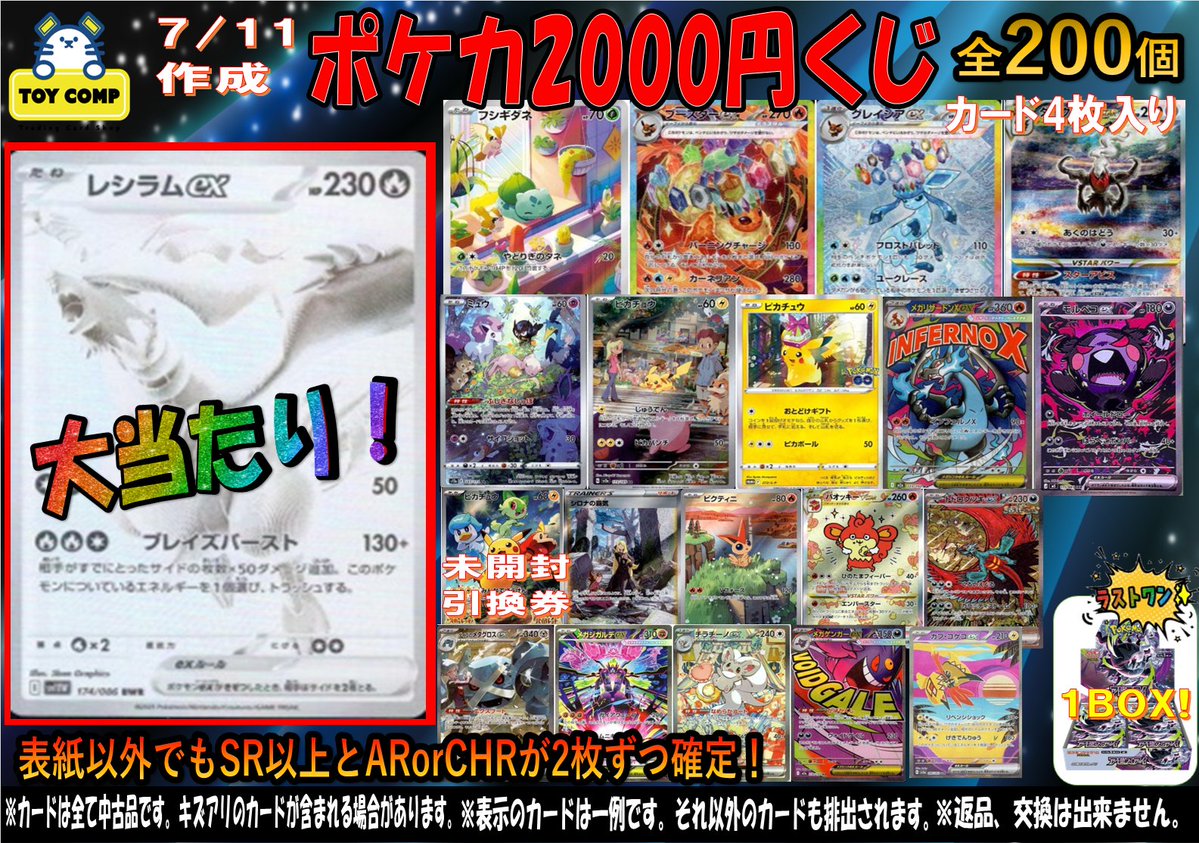 ポケカ 2000円くじを作成しました！ 今回の大当たりはレシラムexBWR
