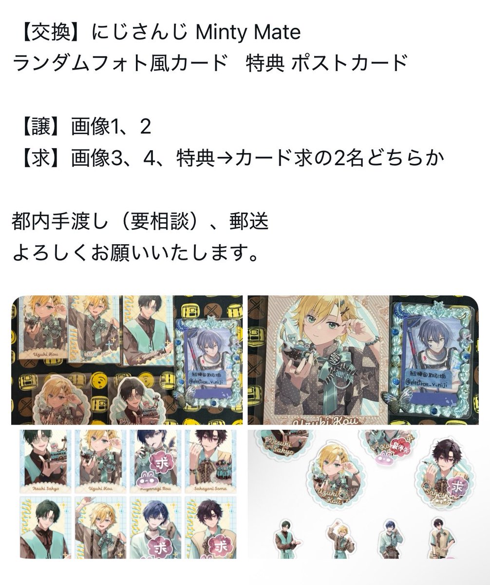 electronmailman's tweet photo. 【交換 】にじさんじ Minty Mate
ランダムフォト風カード   ステッカー 特典 ポストカード

詳細は画像。
個別の求の画像はリプに。

都内手渡し（要相談）、郵送
よろしくお願いいたします。 https://t.co/qU5UCfPmVF