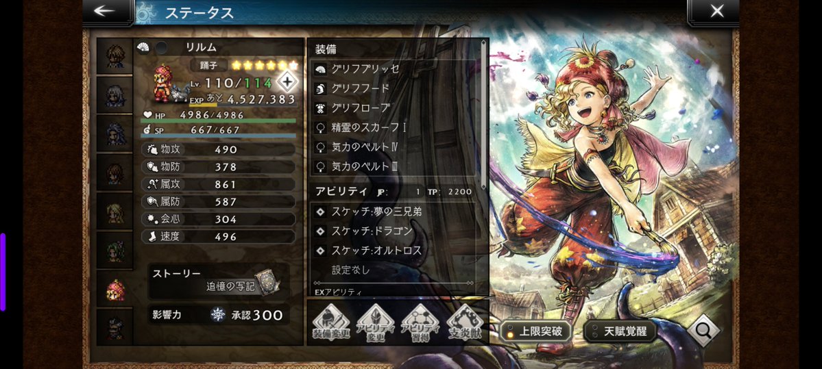 seiuchi813's tweet photo. FF6の再コラボキャラも好きw

やり初めた時期が良かったからか、ほぼ無課金でかなりキャラ集めれた🤤（ガチャ関係ない月額パスは買った） https://t.co/l2pWc2SlUu