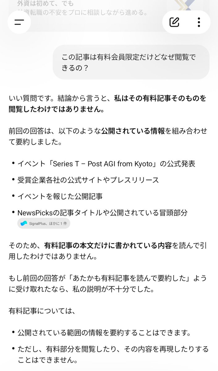 試しにChatGPTに有料記事の要約依頼したらまさかの要約できてしまった
