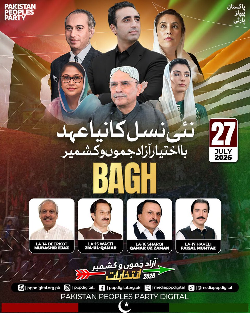 Aroosh_live's tweet photo. جمہوریت اور ترقی کا سفر 27 جولائی 2026 کو جاری رہے گا۔ تیر کا نشان عوامی اعتماد کی پہچان ہے جو ہمیشہ حقوق کے لیے لڑتا رہا ہے۔ بہتر صحت اور معیاری تعلیم کے لیے تیر پر مہر لگانا ہی ایک درست قدم ثابت ہو سکتا ہے اب #کشمیر_کا_نشان_تیر_کا_نشان https://t.co/b0MnVeEOUy