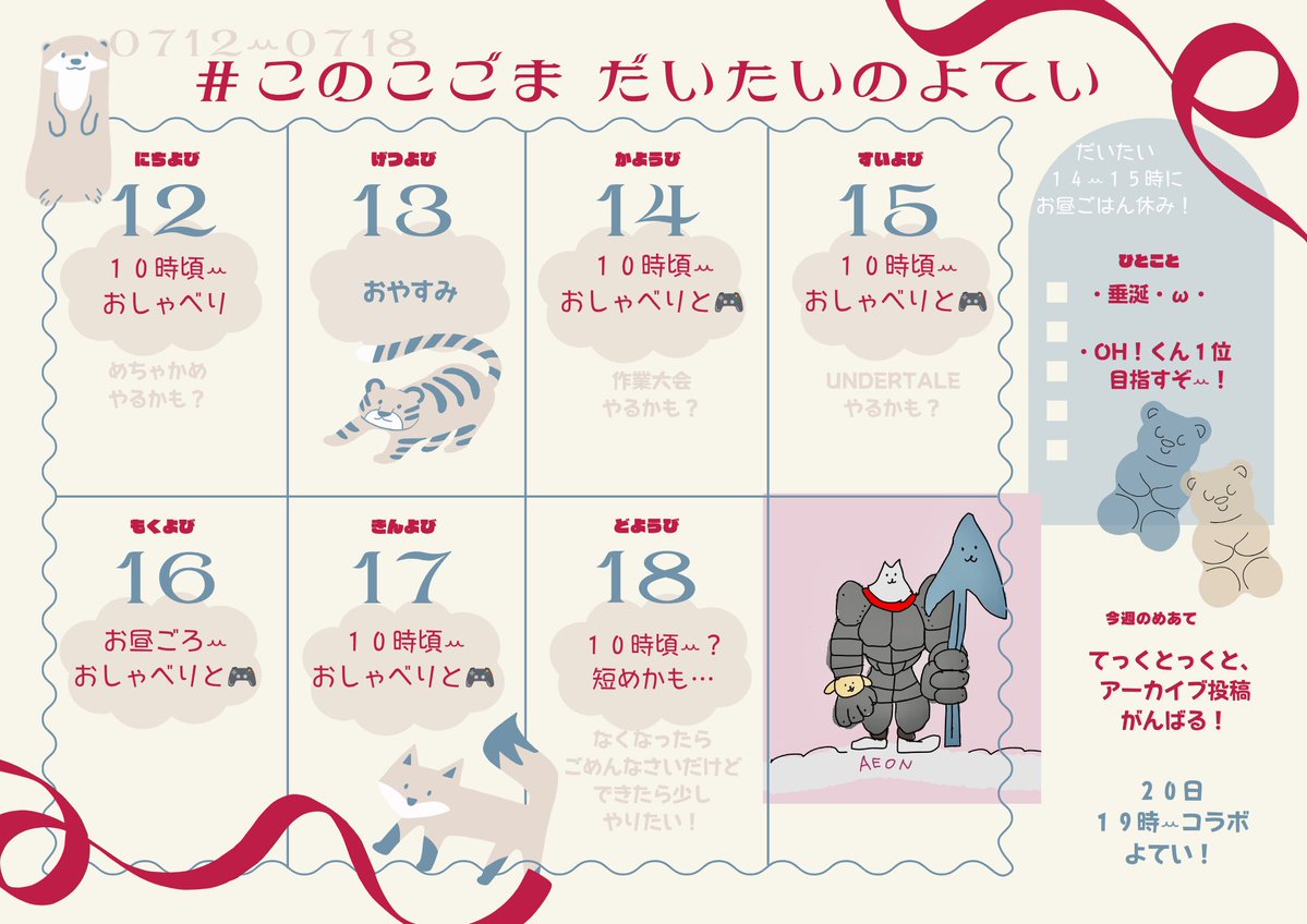 cogoma_cono's tweet photo. #このこごま ざっくり1週間🗓️🦊🐾
変更あるかもしれんけどこんな感じ！
SNSも投稿がんばるぞꕀ ( ՞ •̀ ﻌ •́ ՞ ੭🔥 https://t.co/3gQaXj0PnA