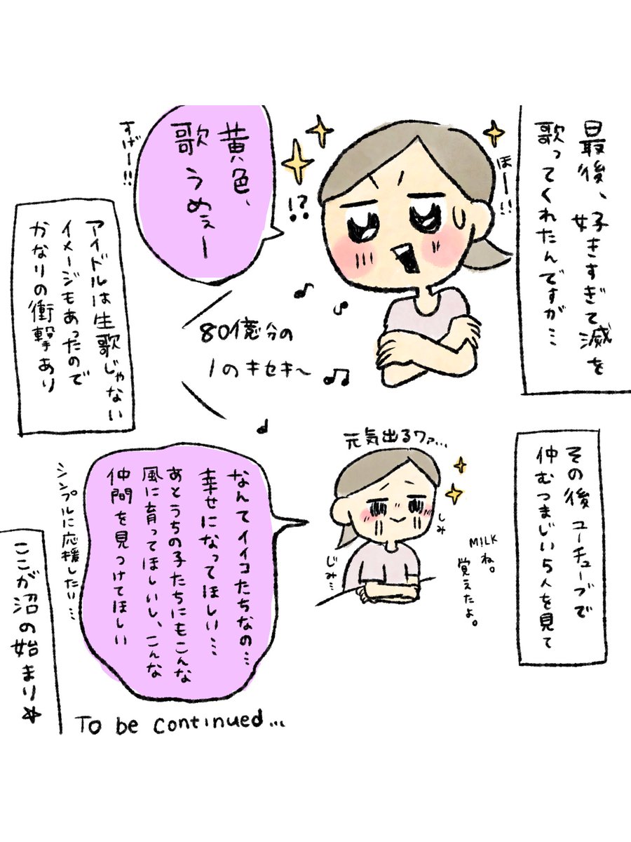 mameko_h's tweet photo. M!LKを好きになったきっかけ絵日記です🐄
似てないのは許してね🤲 https://t.co/5MC0mHlUA8