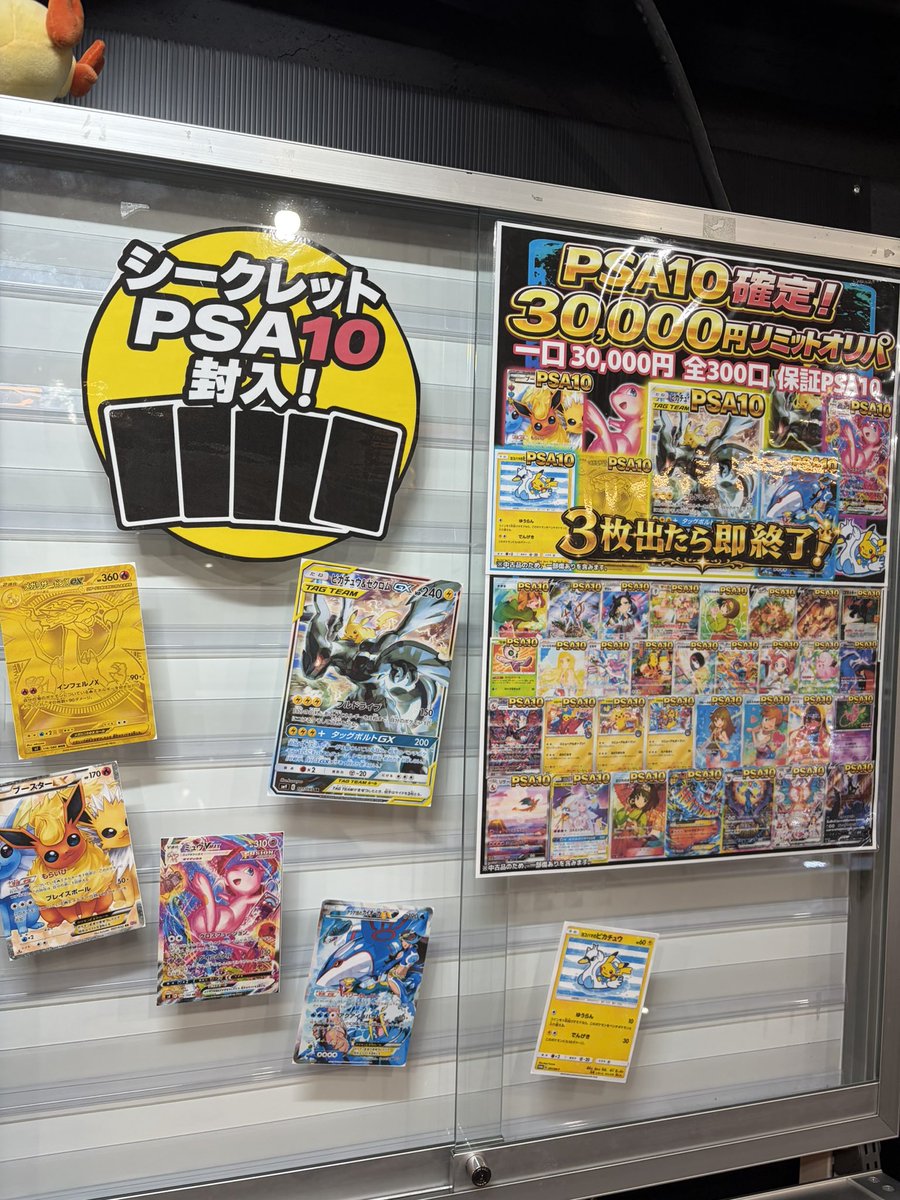🔥大人気🔥 30,000円リミットオリパ 終了のお知らせ‼️ 大当たり枠 3枚
