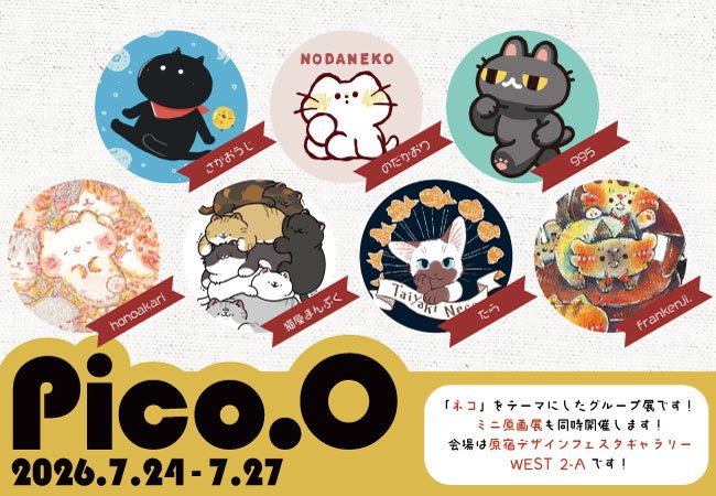 Pico.【Pico.O 7/24-27 猫展in原宿】 (@pico_ten) / Posts / X