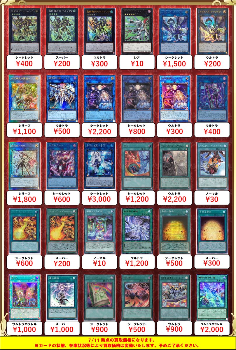 ✨遊戯王買取情報✨ #秋葉原 #福福遊戯王 #遊戯王OCG こちらの買取表の