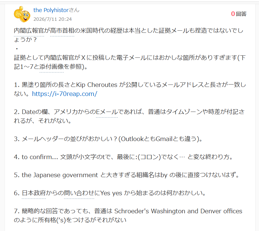 MAKIRIN1230's tweet photo. 内閣広報官が今日一部黒塗りにして公開した Kip Cheroutes 氏からのメールとしているものには、Yahoo知恵袋で次のような疑問が投げかけられている。
https://t.co/yeQANpH0Ao https://t.co/MTdpOykNjY